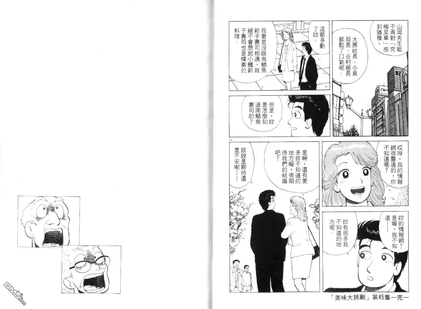 《美味大挑战》第45卷 第101页