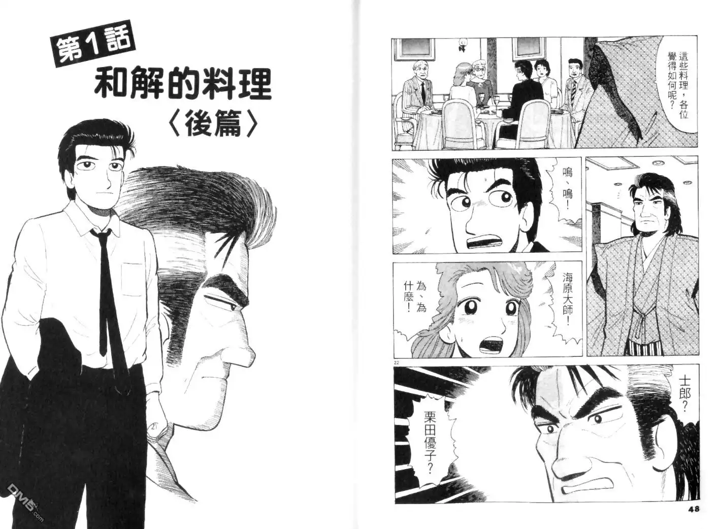 《美味大挑战》第45卷 第24页