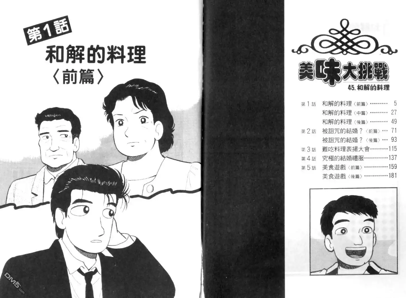 《美味大挑战》第45卷 第1页