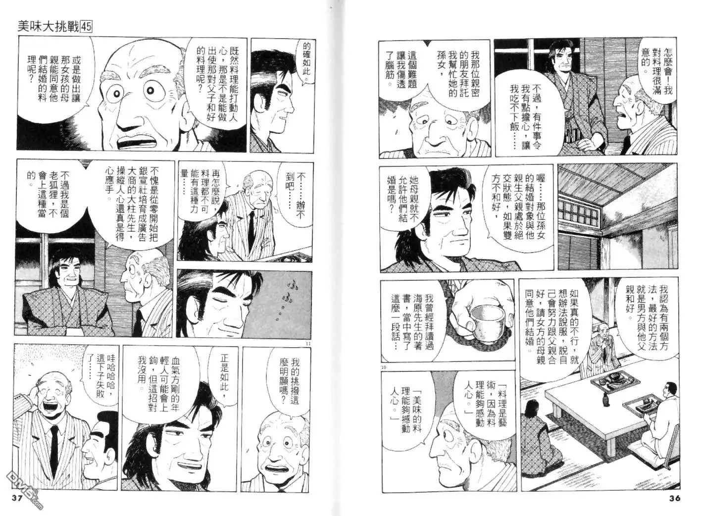 《美味大挑战》第45卷 第18页