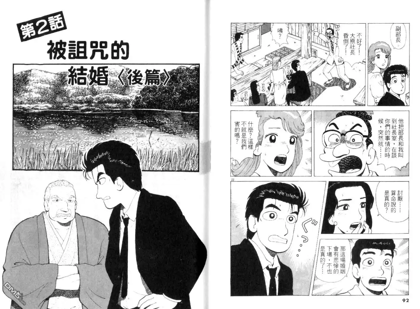 《美味大挑战》第45卷 第46页