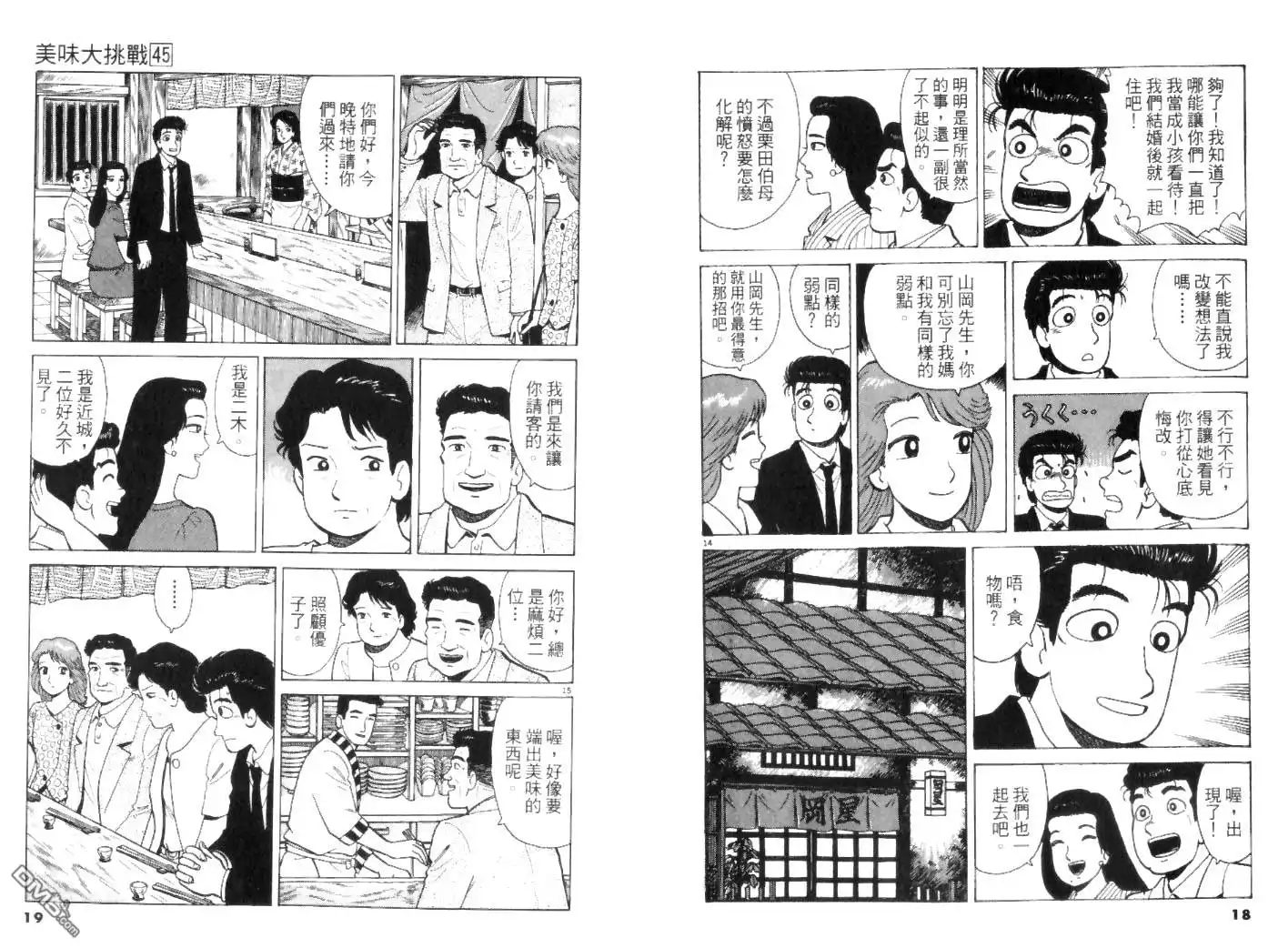 《美味大挑战》第45卷 第8页