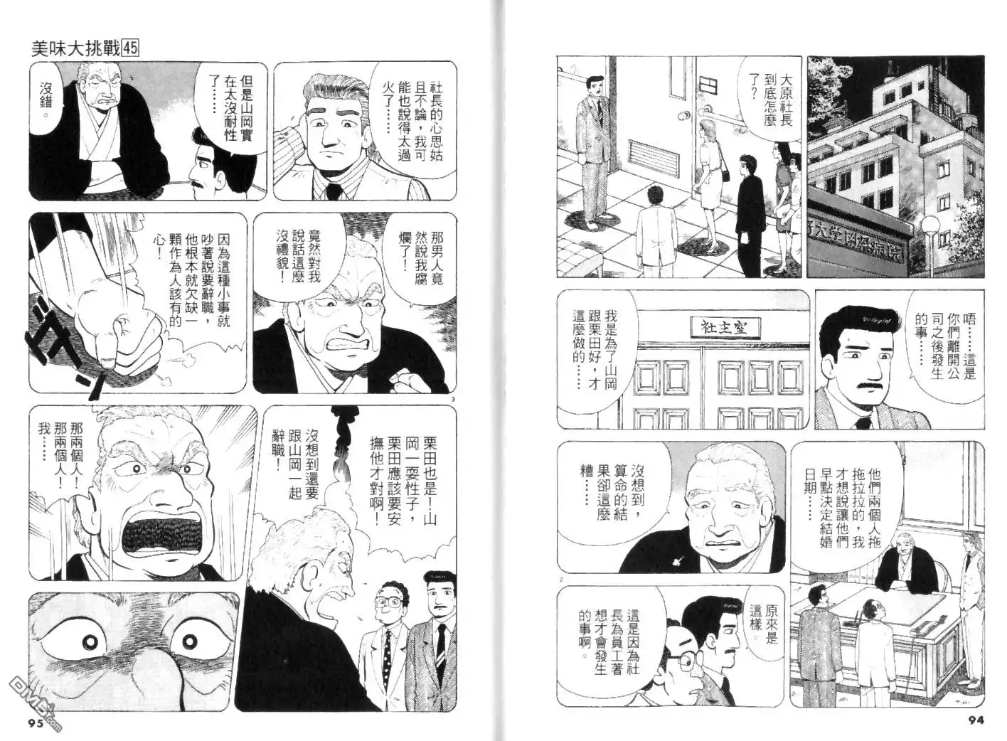 《美味大挑战》第45卷 第47页