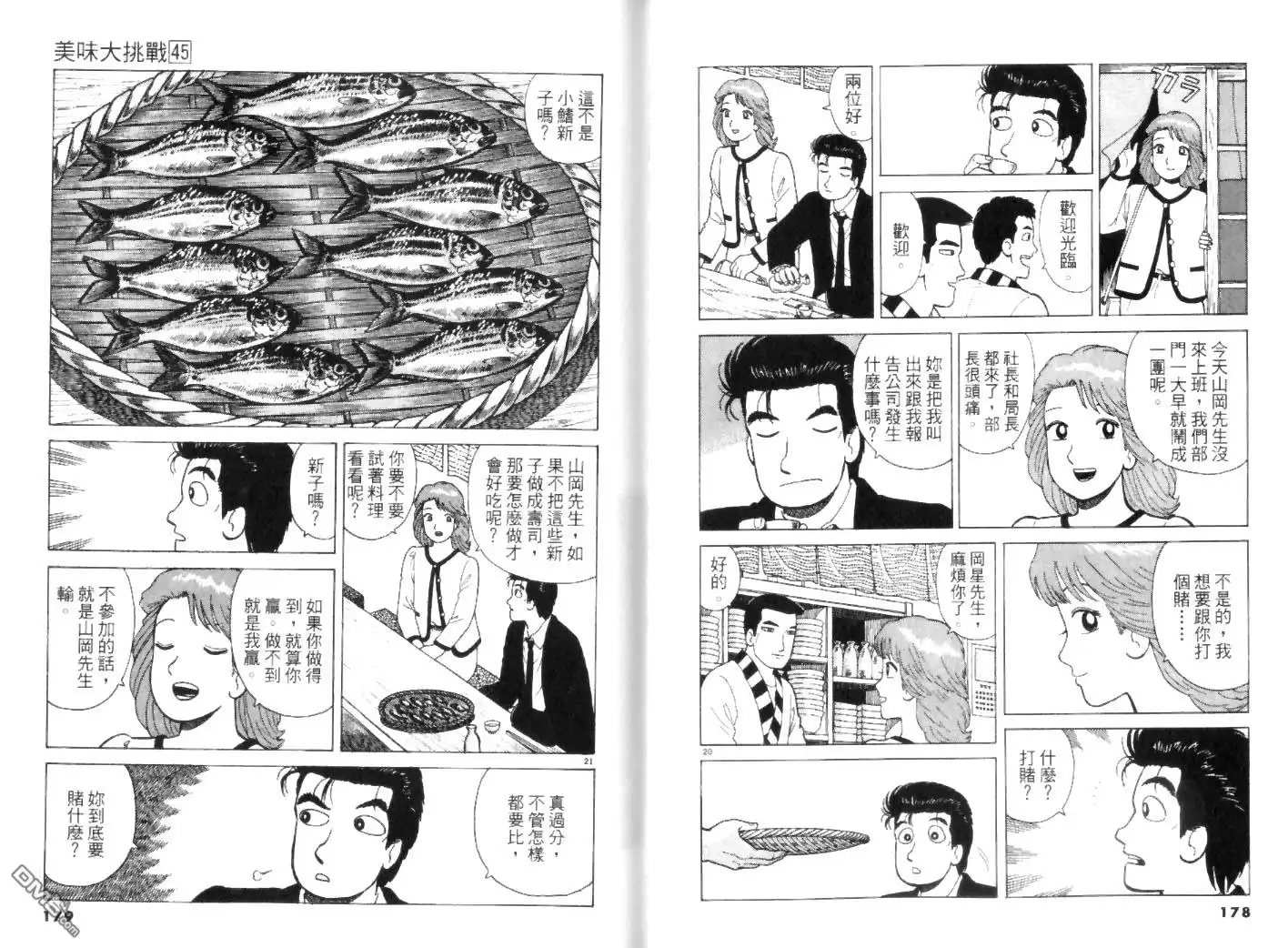 《美味大挑战》第45卷 第89页
