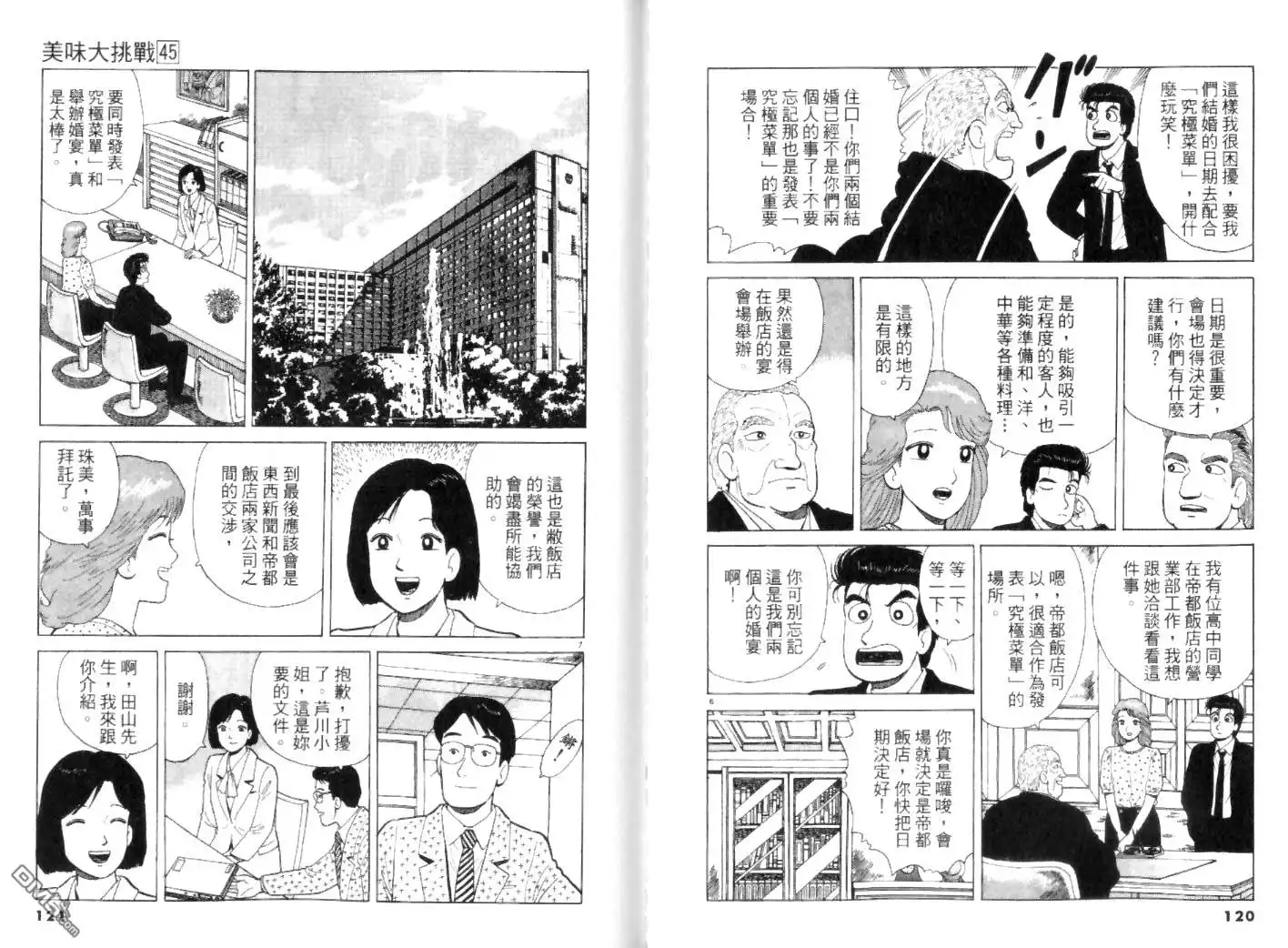 《美味大挑战》第45卷 第60页
