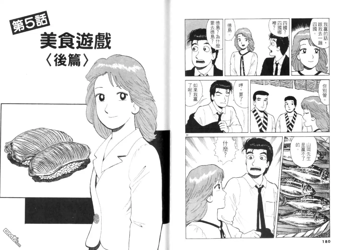《美味大挑战》第45卷 第90页