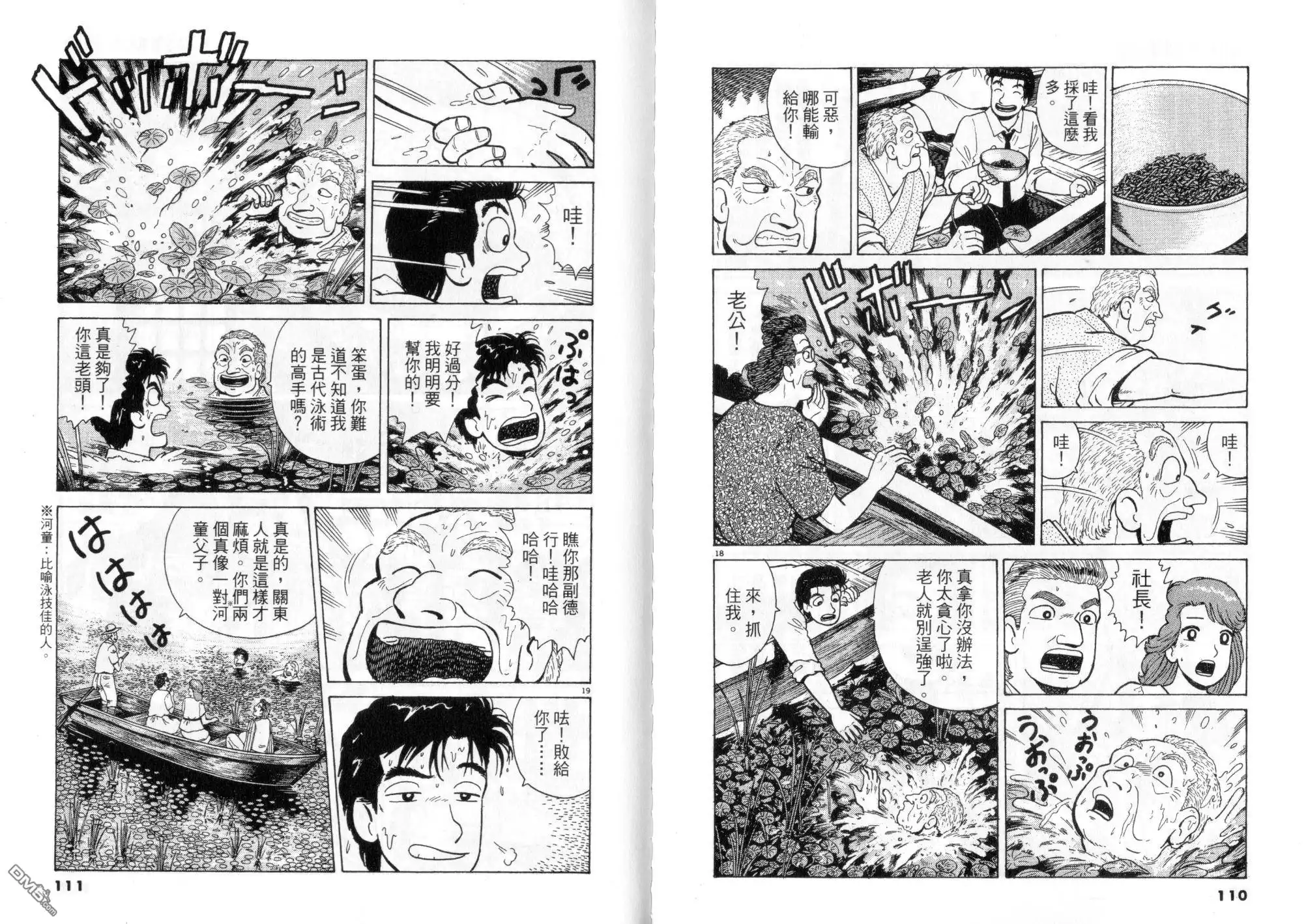 《美味大挑战》第45卷 第55页