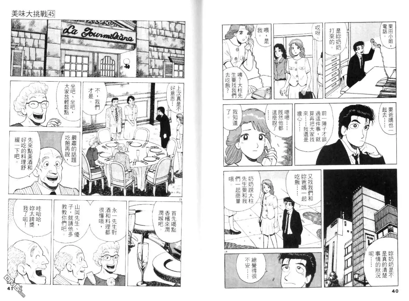 《美味大挑战》第45卷 第20页