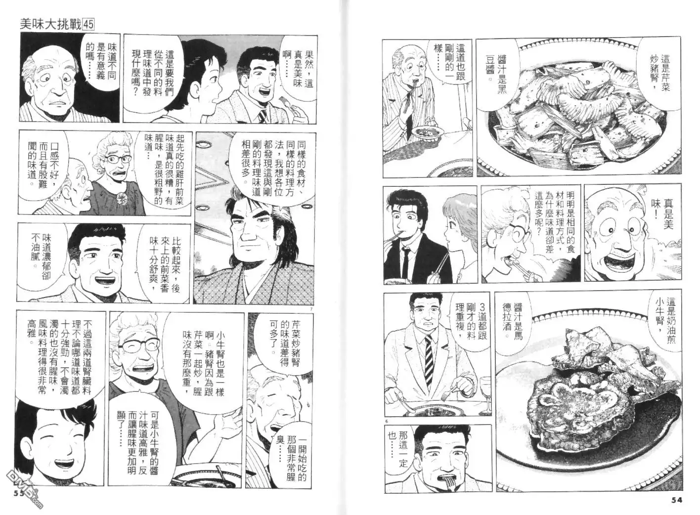 《美味大挑战》第45卷 第27页