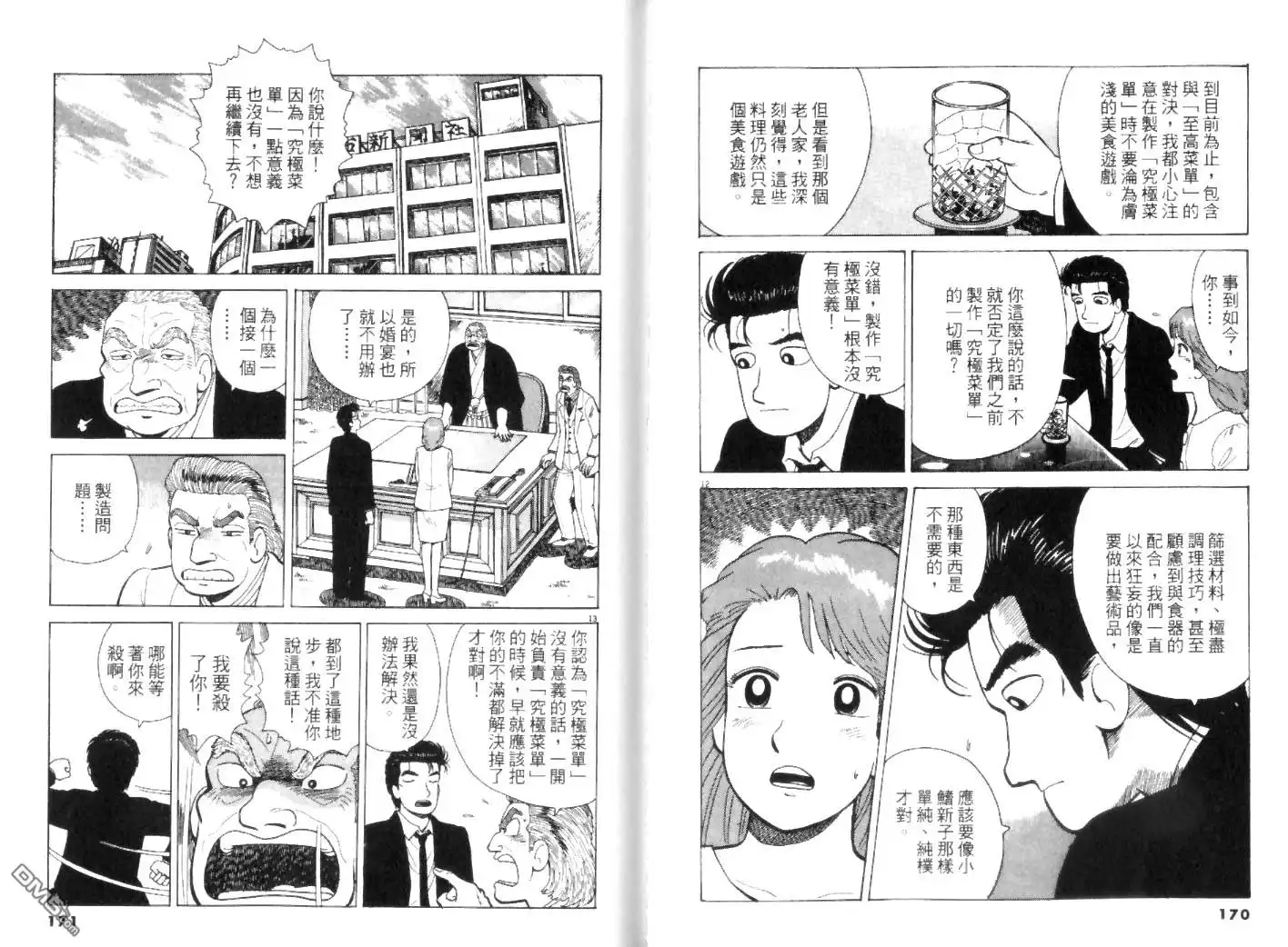 《美味大挑战》第45卷 第84页