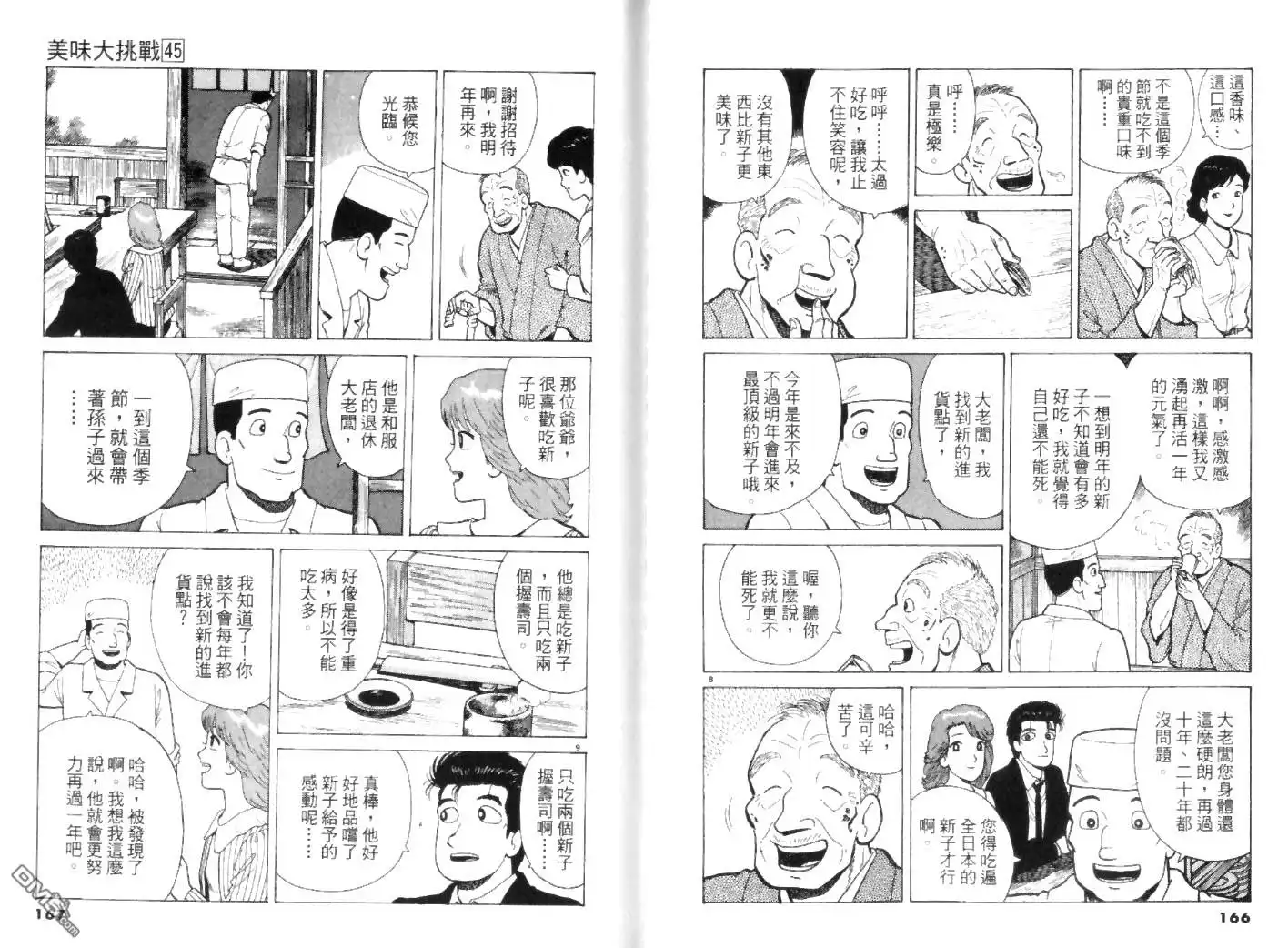 《美味大挑战》第45卷 第83页
