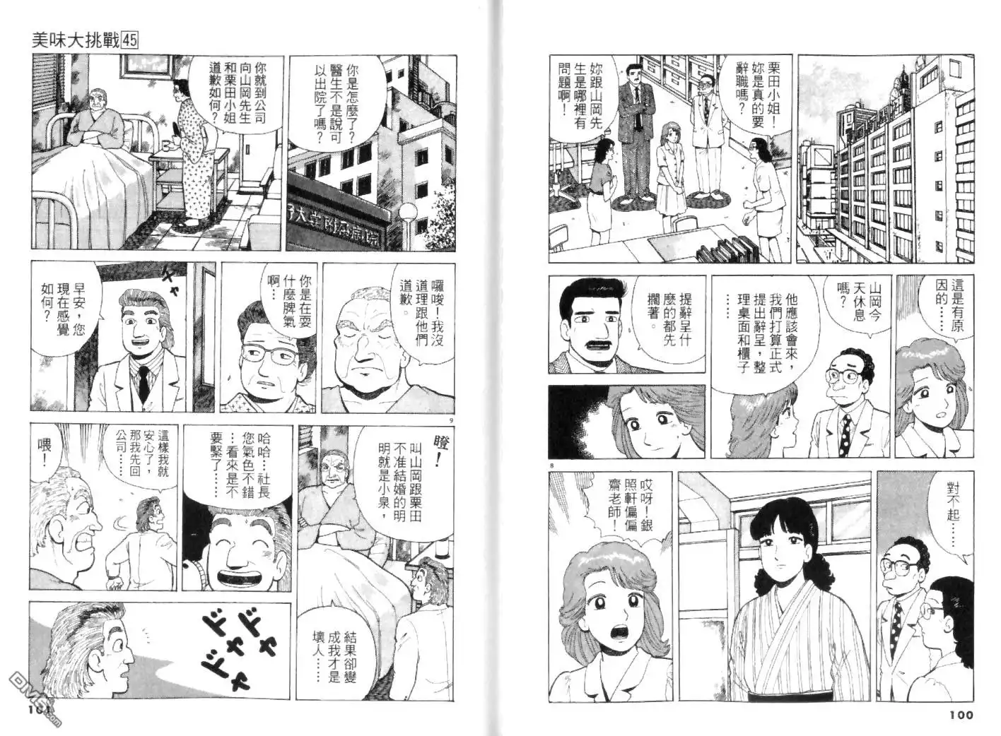《美味大挑战》第45卷 第50页