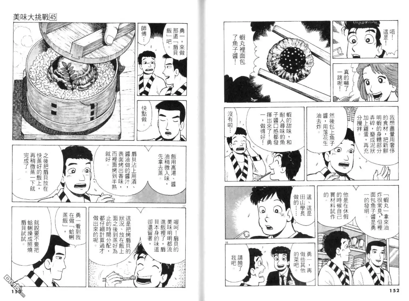 《美味大挑战》第45卷 第76页