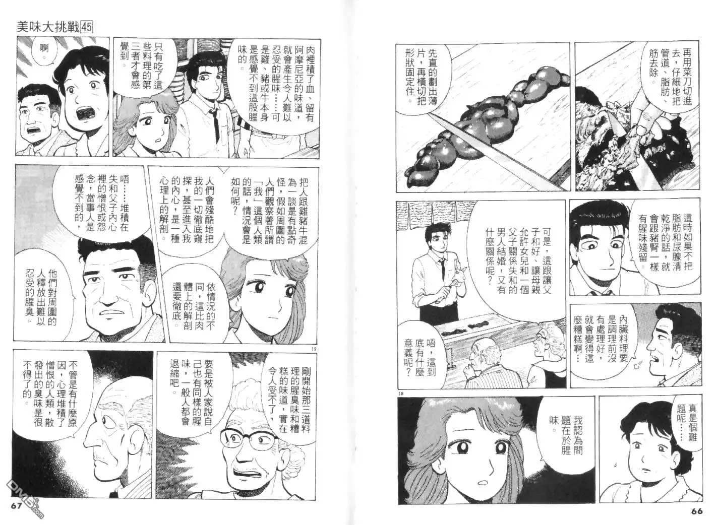 《美味大挑战》第45卷 第33页