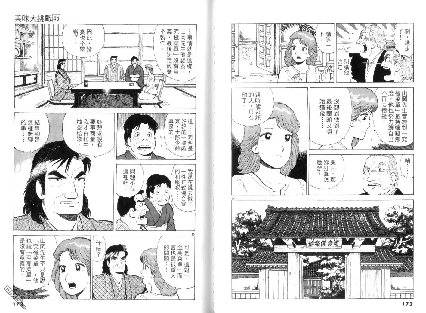《美味大挑战》第45卷 第85页