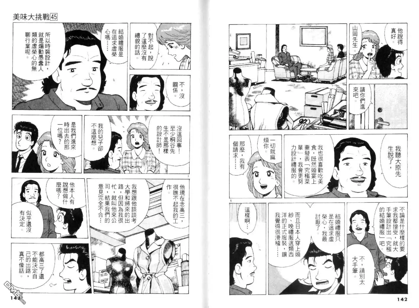 《美味大挑战》第45卷 第71页