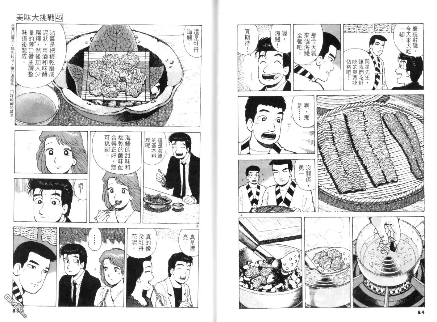 《美味大挑战》第45卷 第42页