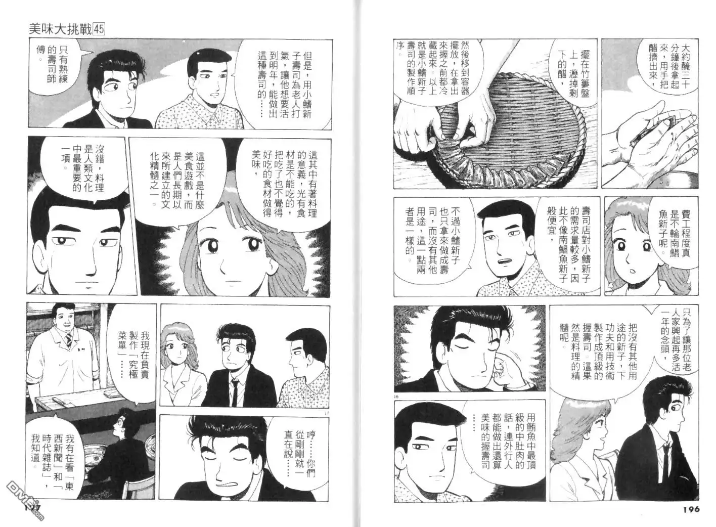 《美味大挑战》第45卷 第98页
