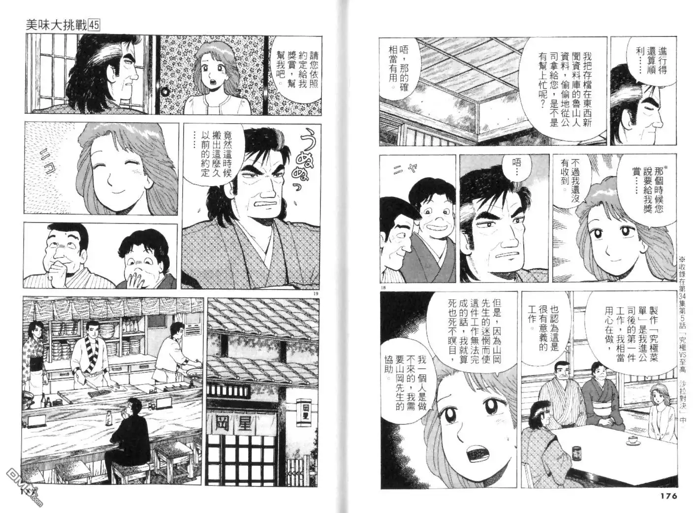 《美味大挑战》第45卷 第88页