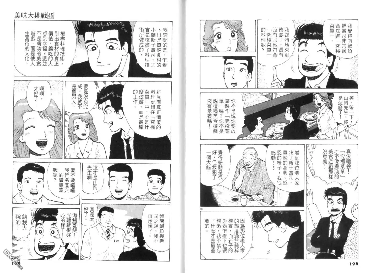 《美味大挑战》第45卷 第99页