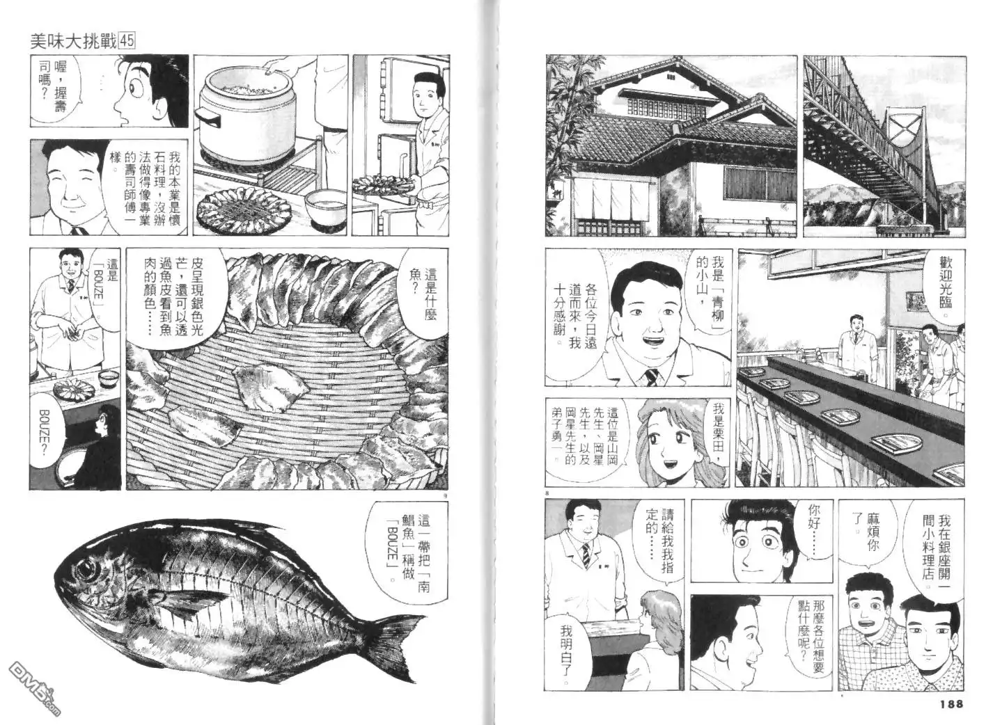 《美味大挑战》第45卷 第94页