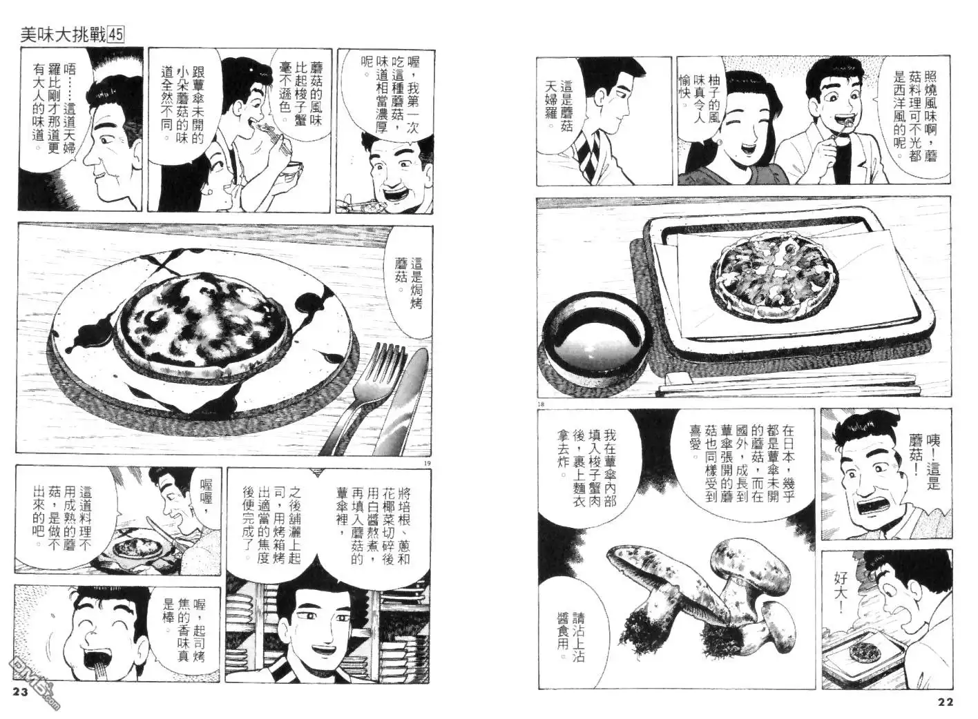 《美味大挑战》第45卷 第11页