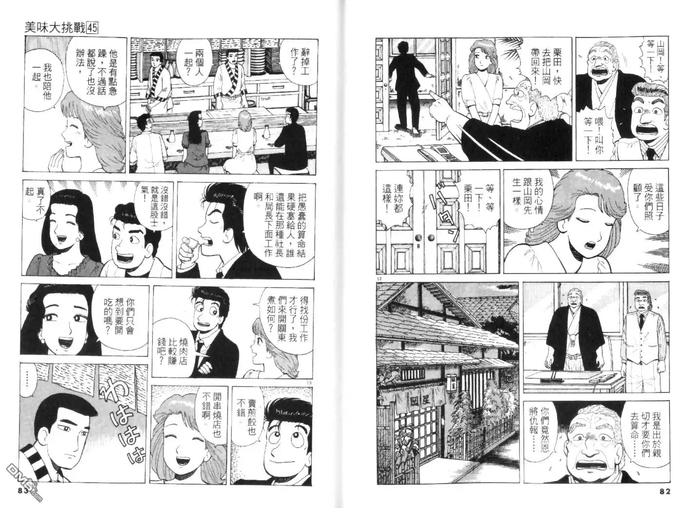 《美味大挑战》第45卷 第41页
