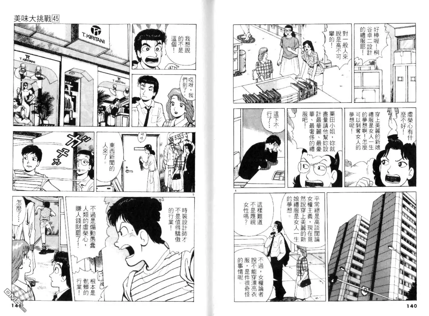 《美味大挑战》第45卷 第70页