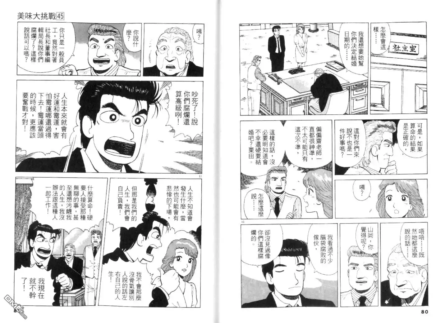 《美味大挑战》第45卷 第40页
