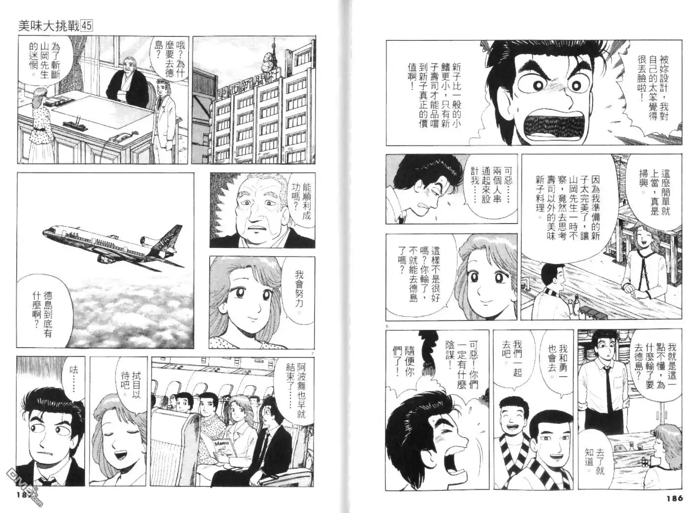 《美味大挑战》第45卷 第93页