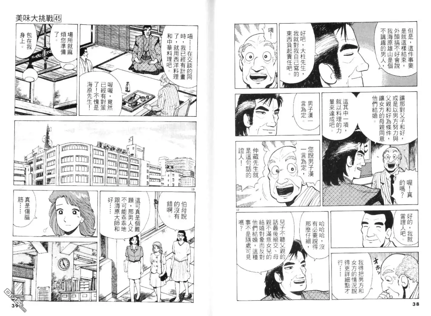 《美味大挑战》第45卷 第19页