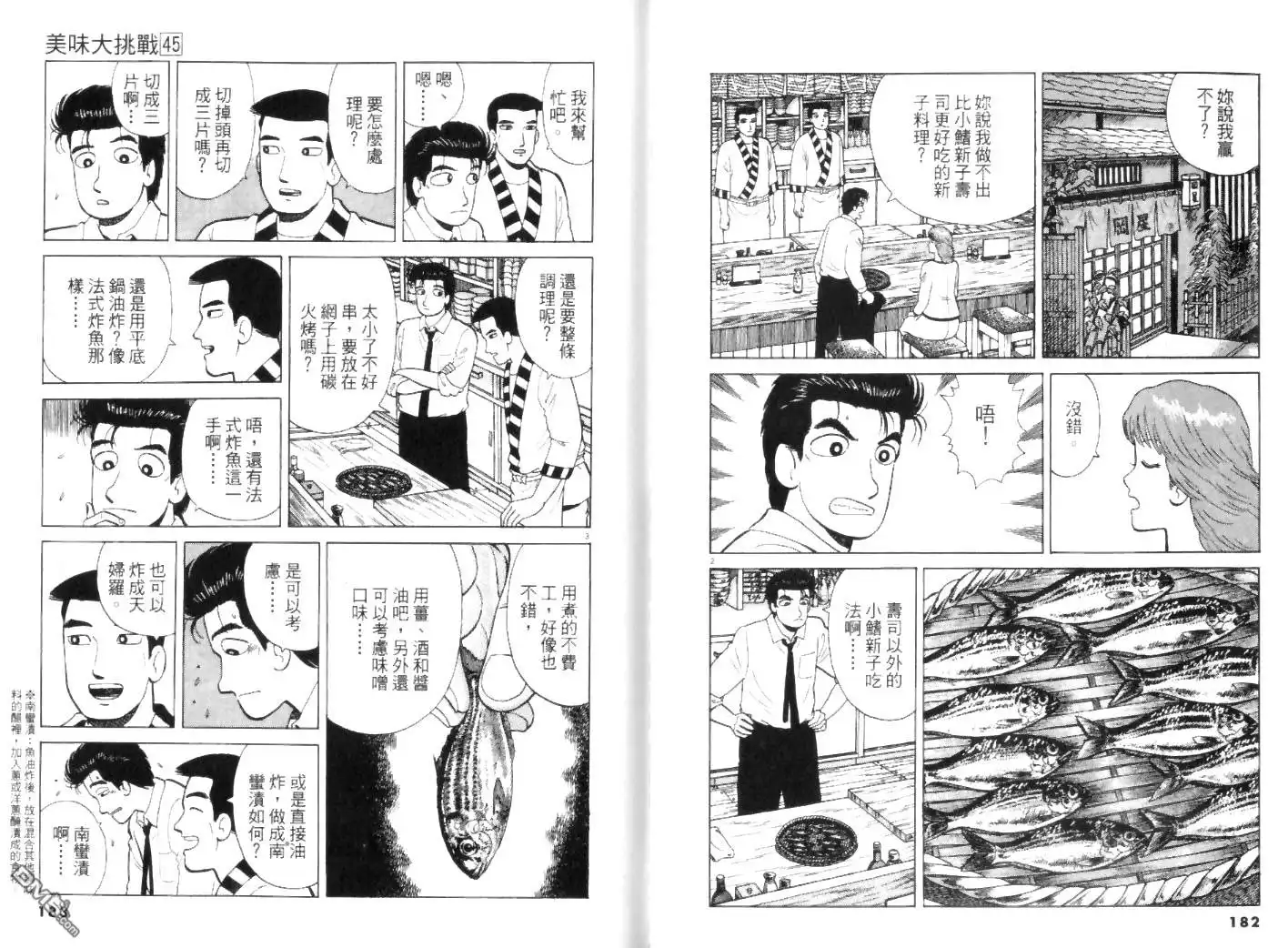 《美味大挑战》第45卷 第91页