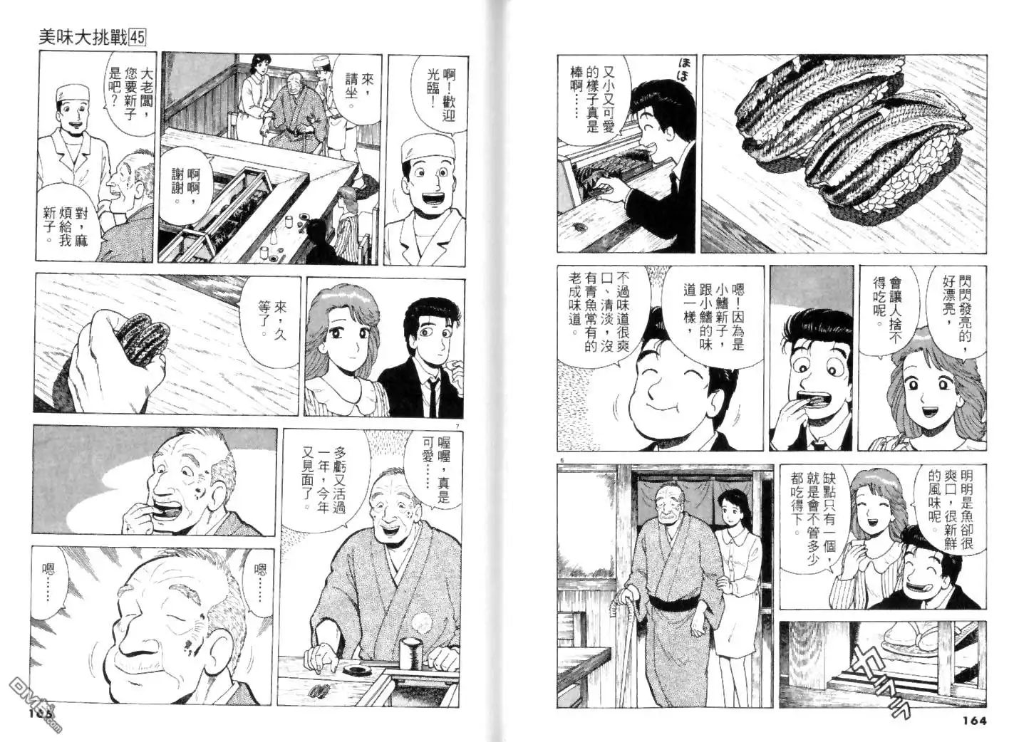 《美味大挑战》第45卷 第82页