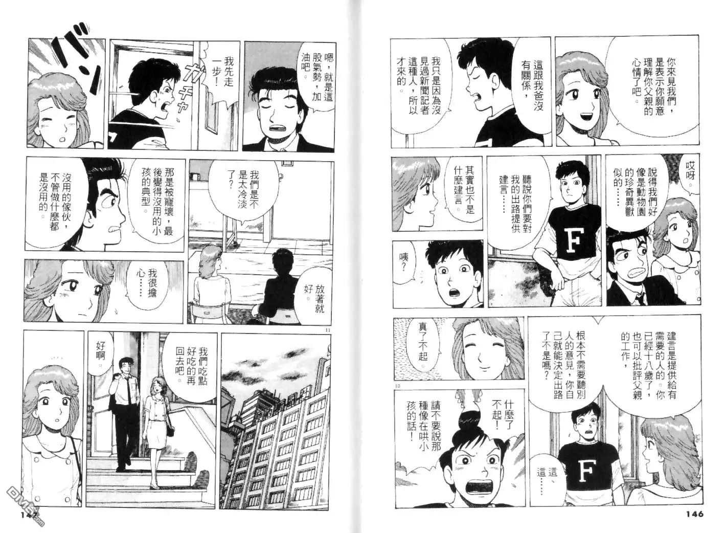 《美味大挑战》第45卷 第73页