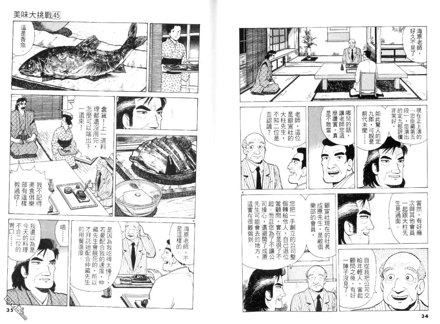 《美味大挑战》第45卷 第17页