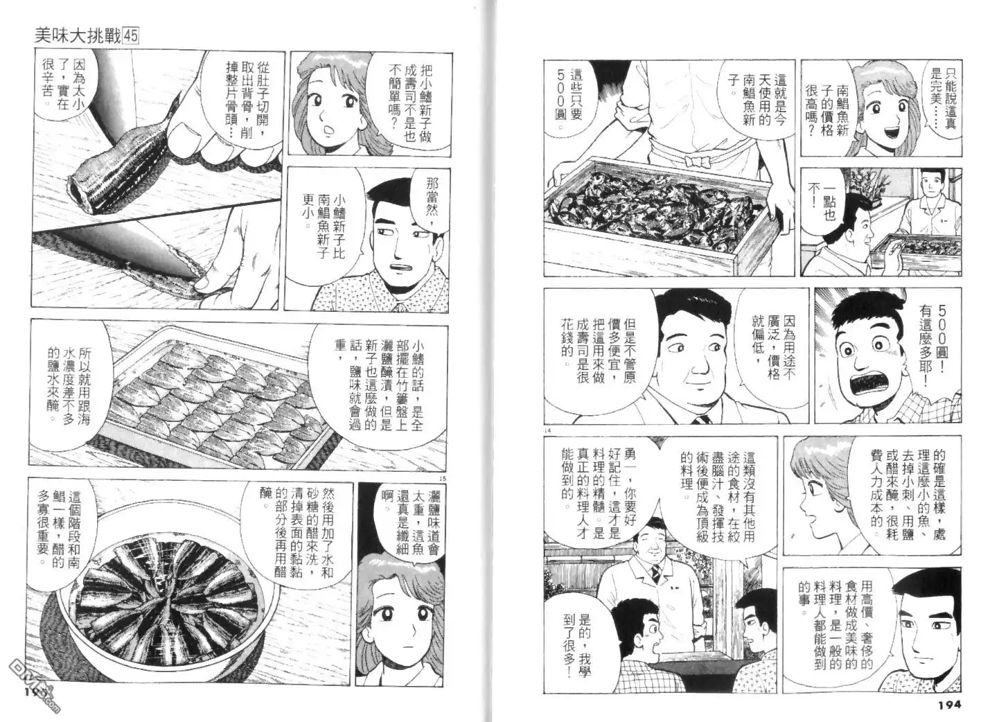 《美味大挑战》第45卷 第97页