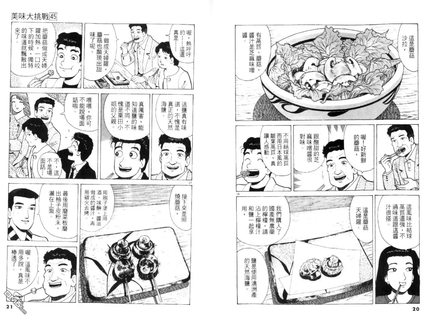 《美味大挑战》第45卷 第9页
