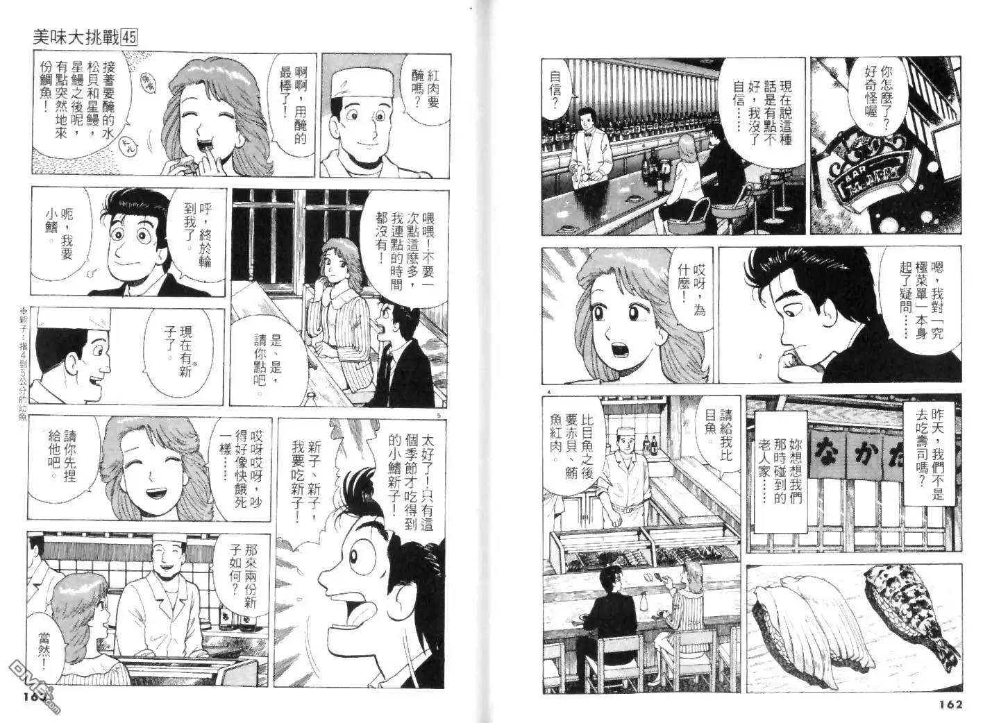 《美味大挑战》第45卷 第81页