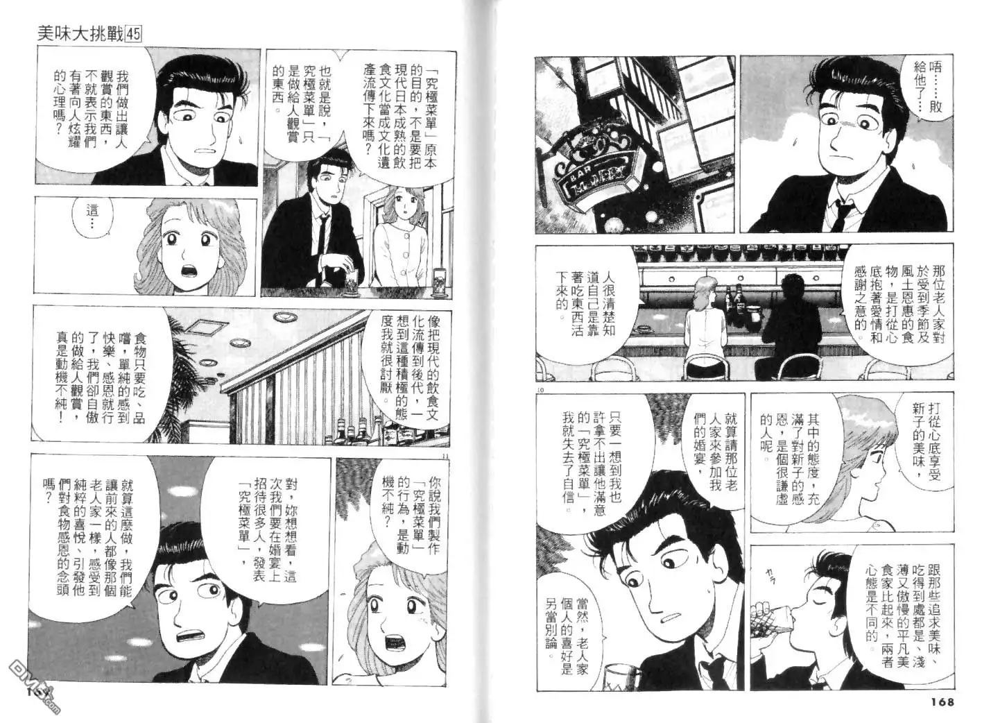 《美味大挑战》第45卷 第86页