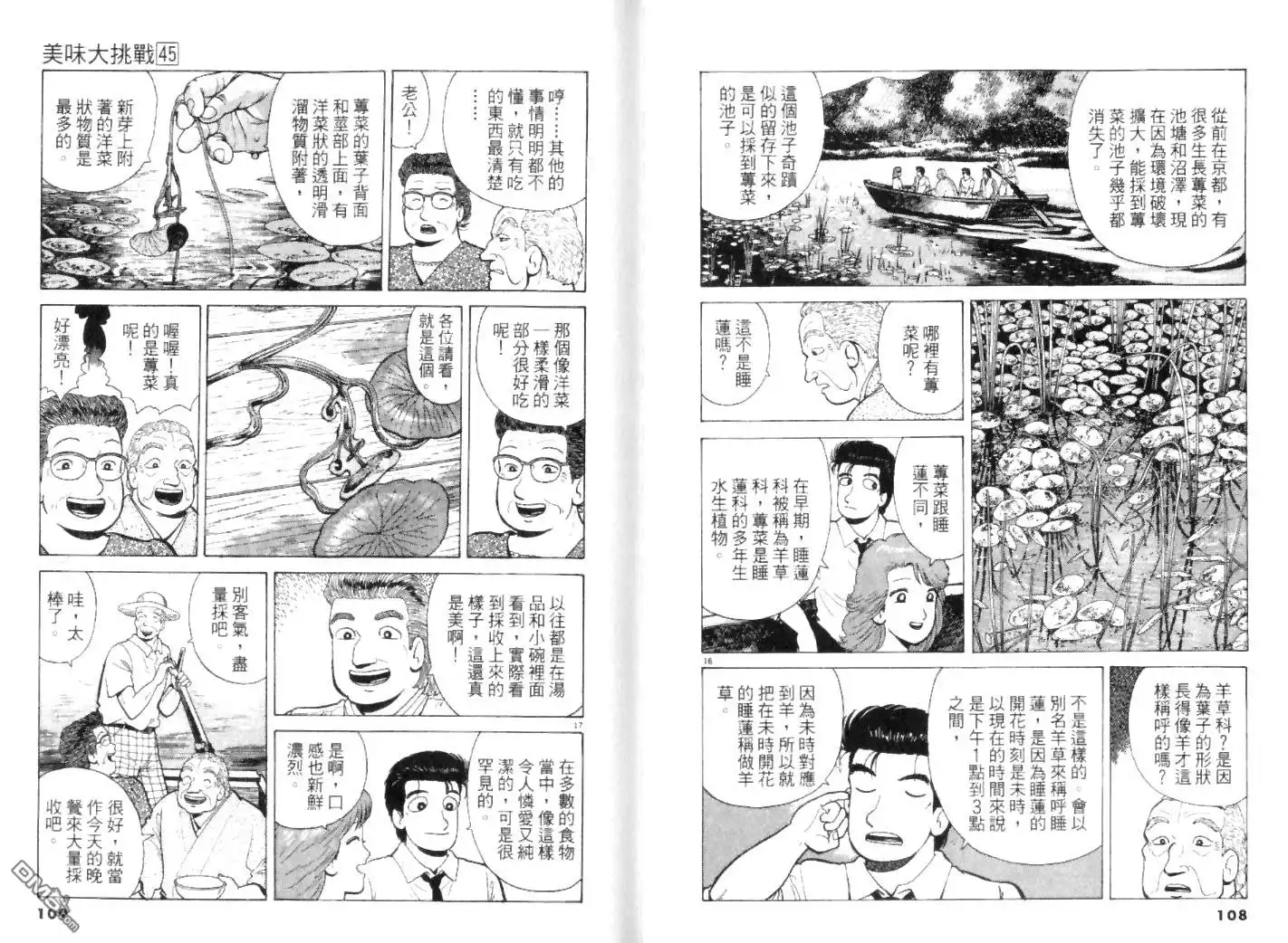 《美味大挑战》第45卷 第54页