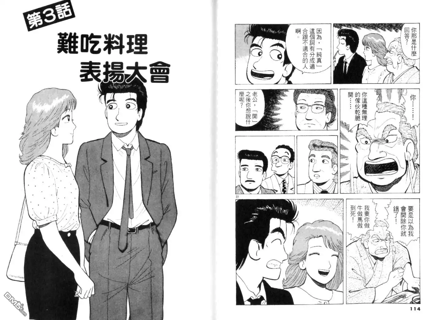 《美味大挑战》第45卷 第57页