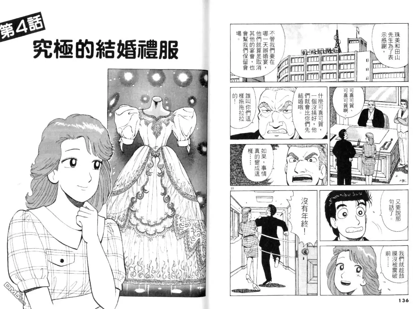 《美味大挑战》第45卷 第68页