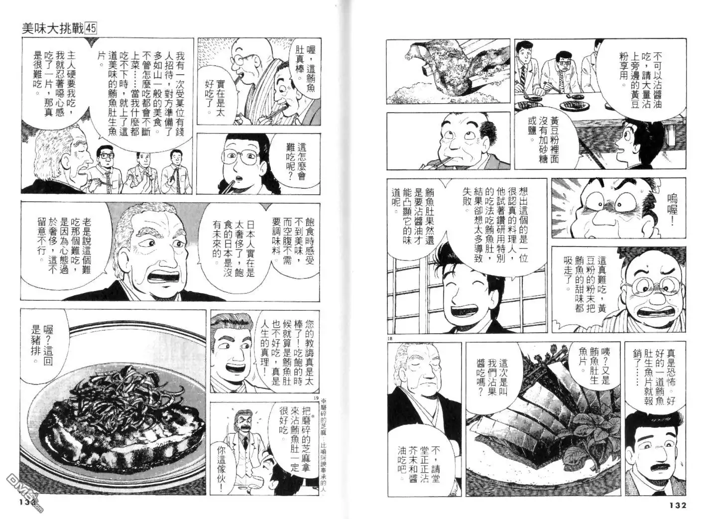 《美味大挑战》第45卷 第66页