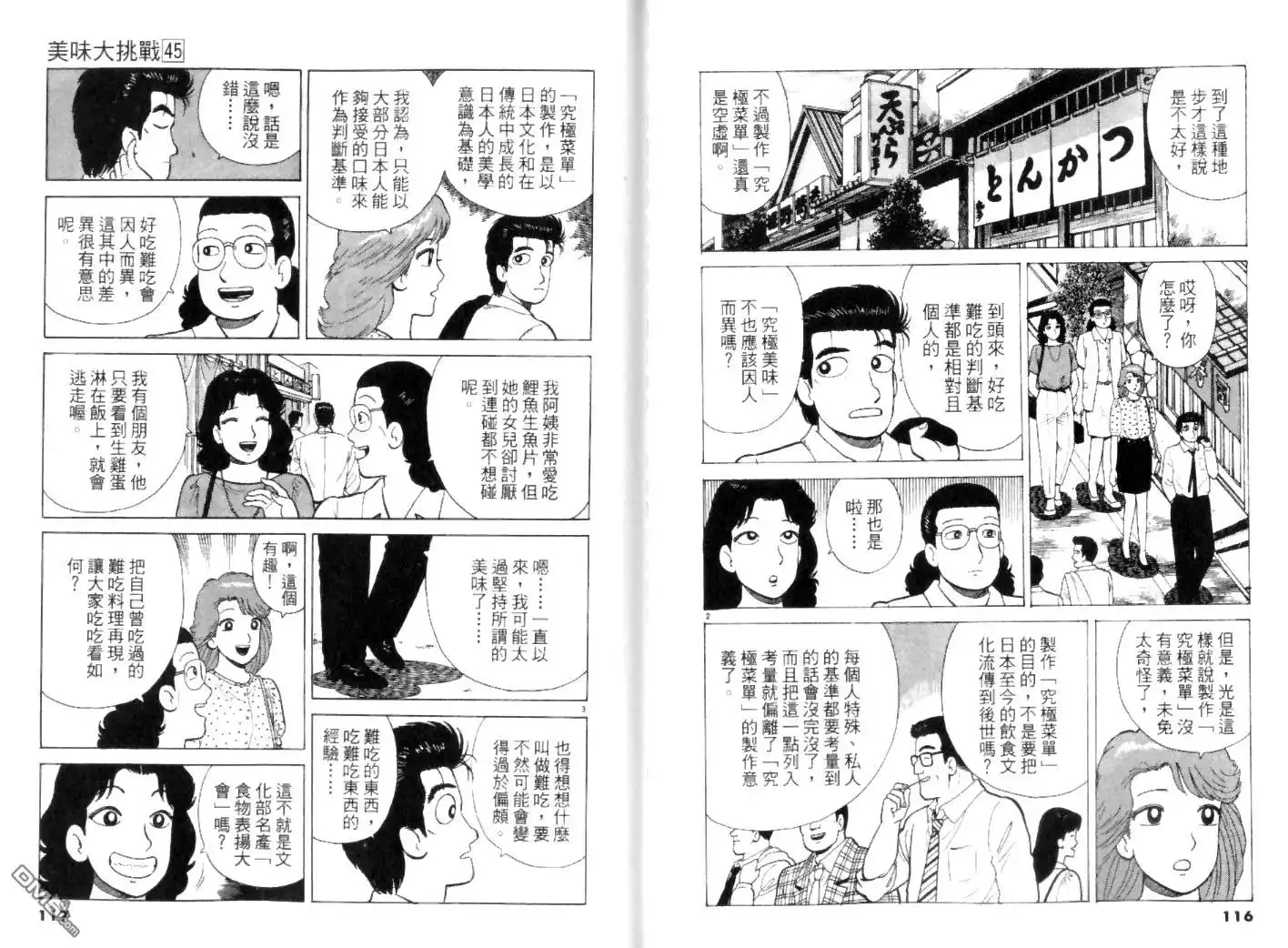 《美味大挑战》第45卷 第58页
