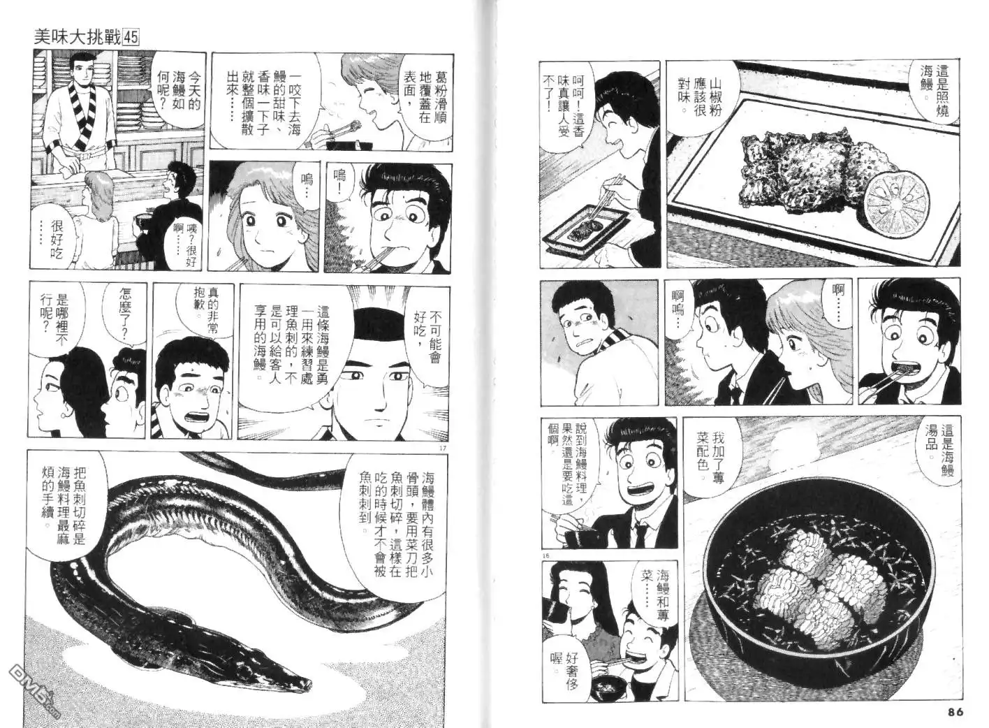 《美味大挑战》第45卷 第43页