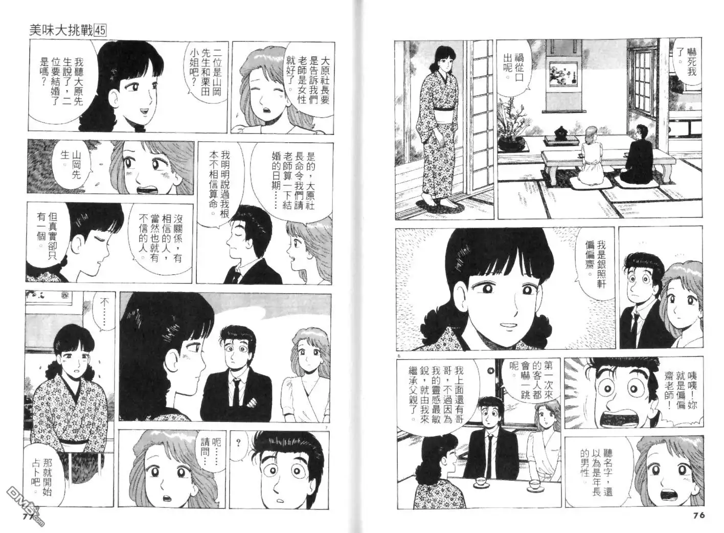 《美味大挑战》第45卷 第38页