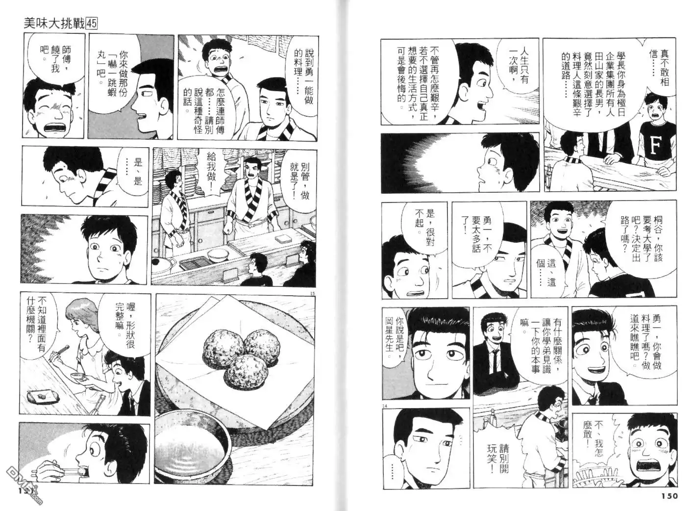 《美味大挑战》第45卷 第75页