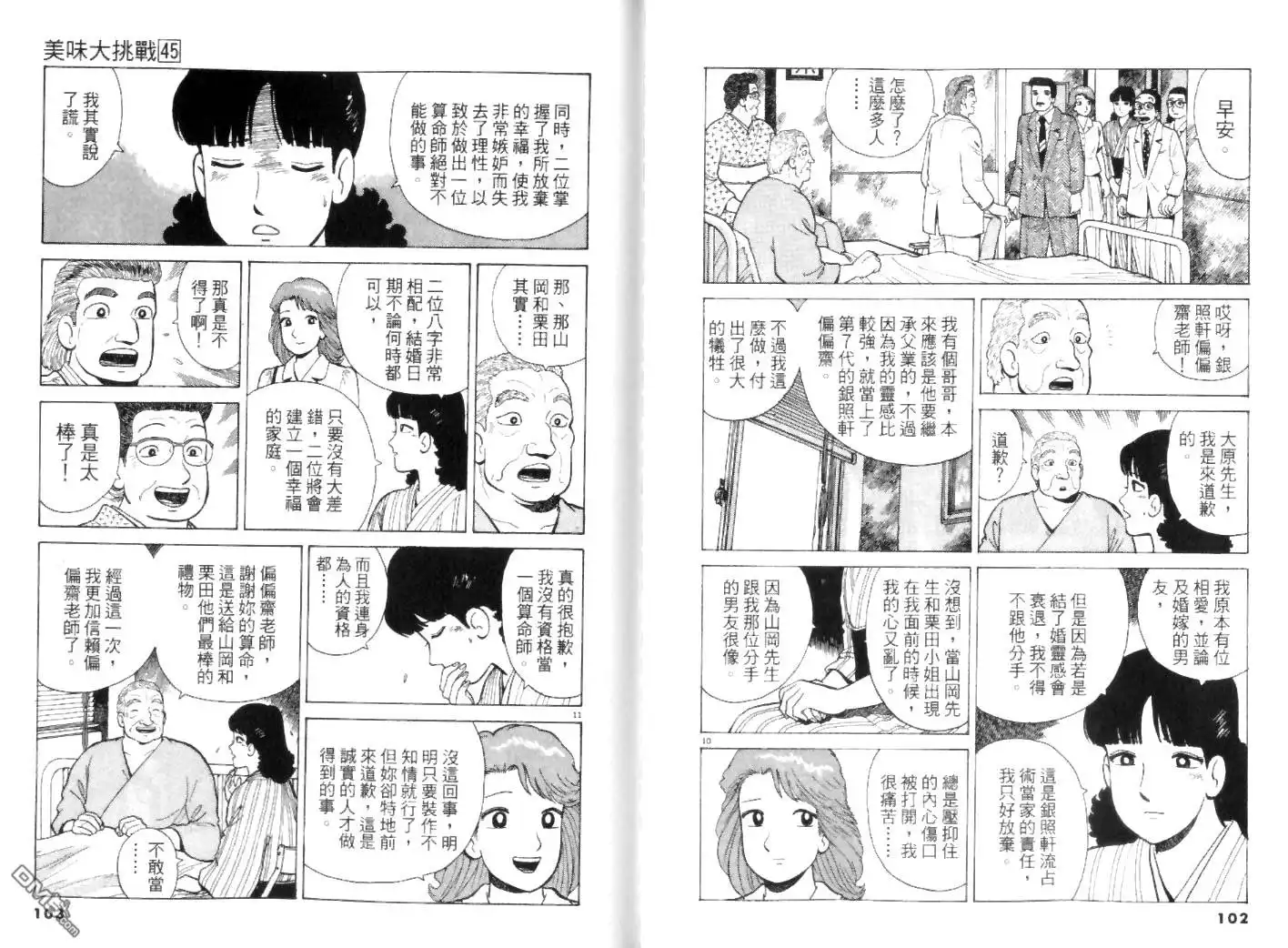 《美味大挑战》第45卷 第51页