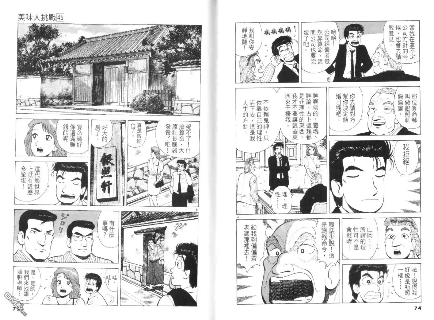 《美味大挑战》第45卷 第37页