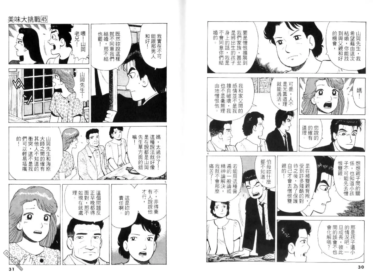 《美味大挑战》第45卷 第15页